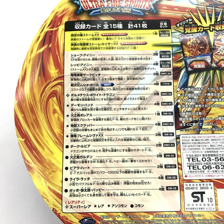 楽天市場】【中古】《未開封》デュエルマスターズ ザ・ムービーデッキ 