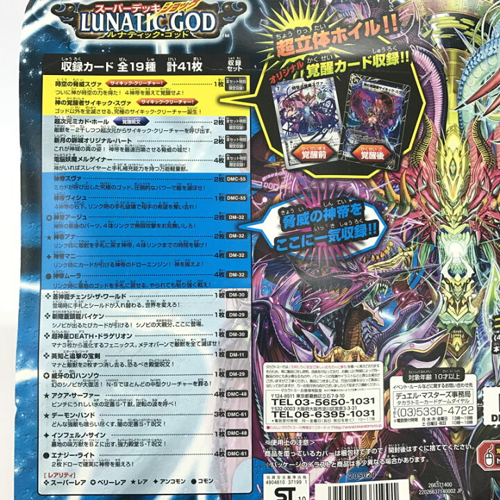 楽天市場】【中古】《未開封》デュエルマスターズ スーパーデッキ 