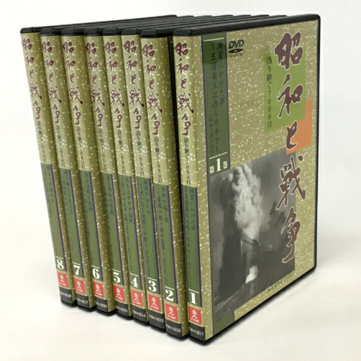 楽天市場】【中古】《DVD》ユーキャン 昭和と戦争 語り継ぐ 7000日 全8 