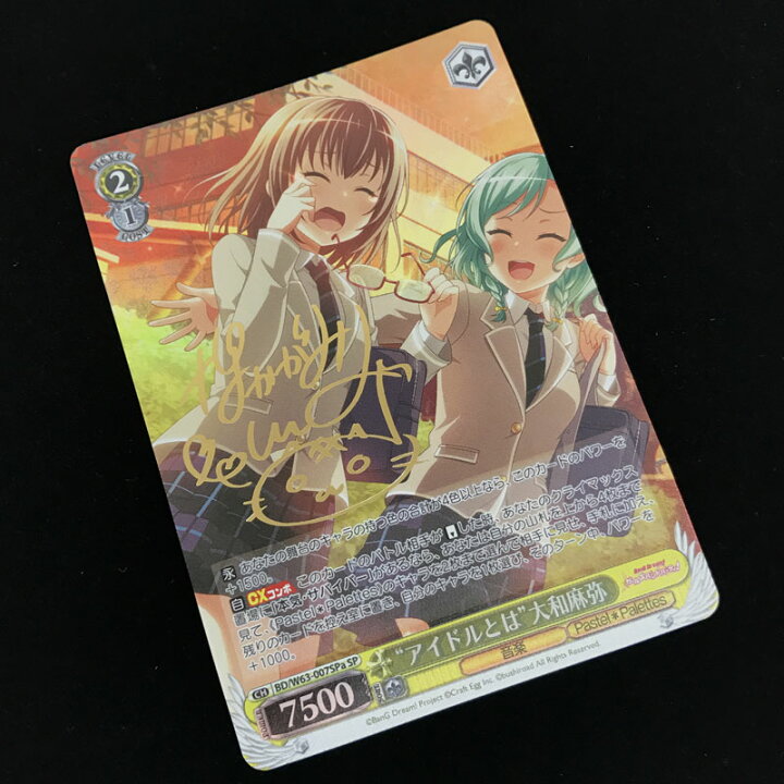 楽天市場 中古 クリックポスト発送可 ヴァイスシュヴァルツ アイドルとは 大和麻弥 サイン入り W63 007spa カード 山城店 開放倉庫 京都山城店