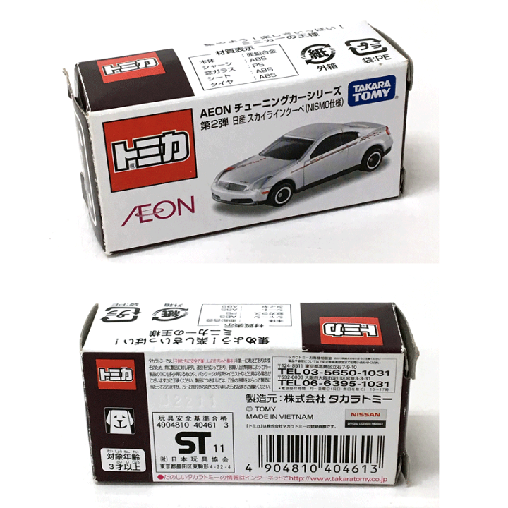 トミカ AEON チューニングカー シリーズ 日産 スカイライン 楽天市場】【中古】タカラトミー トミカ イオンオリジナル