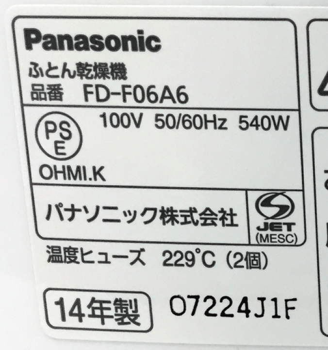 楽天市場】【中古】 Panasonic FD-F06A6-A 【布団乾燥機】【製造番号