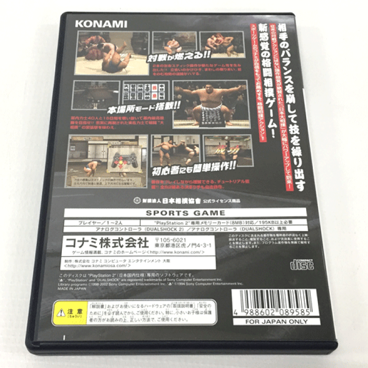 楽天市場 中古 クリックポスト発送可 レトロ 日本相撲協會公認 日本大相撲 激闘本場所編 Ps2ソフト Ps2 ゲーム 山城店 開放倉庫 楽天市場 中古 クリックポスト発送可 レトロ 日本相撲協會公認 日本大相撲 激闘本場所編 Ps2ソフト Ps2 ゲーム 山城店 開放倉庫