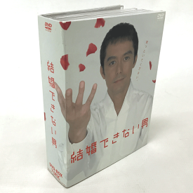 楽天市場 結婚できない男 Dvd Boxの通販