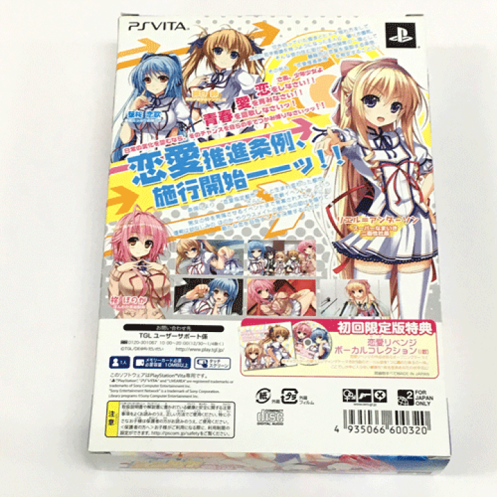楽天市場】【中古】恋愛リベンジ［初回限定版］【PSVITA ソフト 
