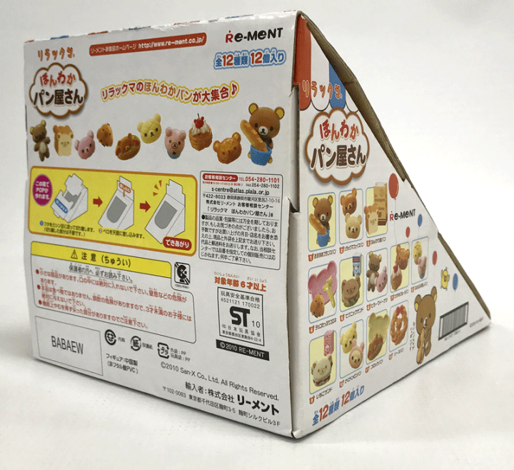 楽天市場】【中古】《未開封》リーメント リラックマ ほんわかパン屋 