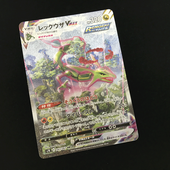 楽天市場】【中古】ポケモンカード レックウザVMAX S7R 083/067 HR 楽天市場】【中古】ポケモンカード レックウザVMAX S7R 083/067 HR