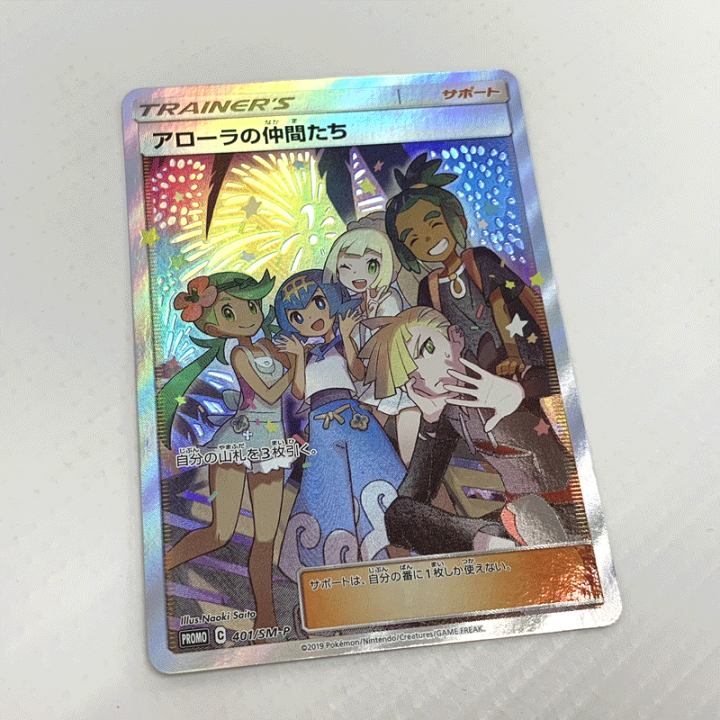 楽天市場】【中古】ポケモンカード アローラの仲間たち PROMO 401/SM-P