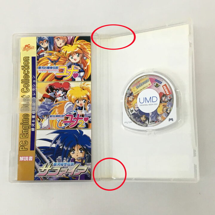 楽天市場】【中古】銀河お嬢様伝説コレクション [PC Engine Best  
