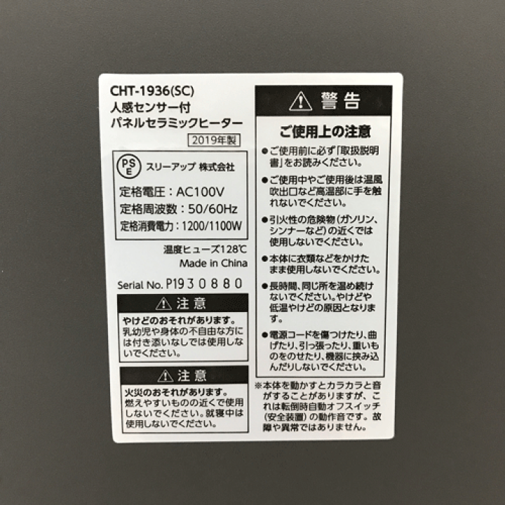 楽天市場】【中古】 《未使用》スリーアップ CHT-1936(SC)BR 【人感