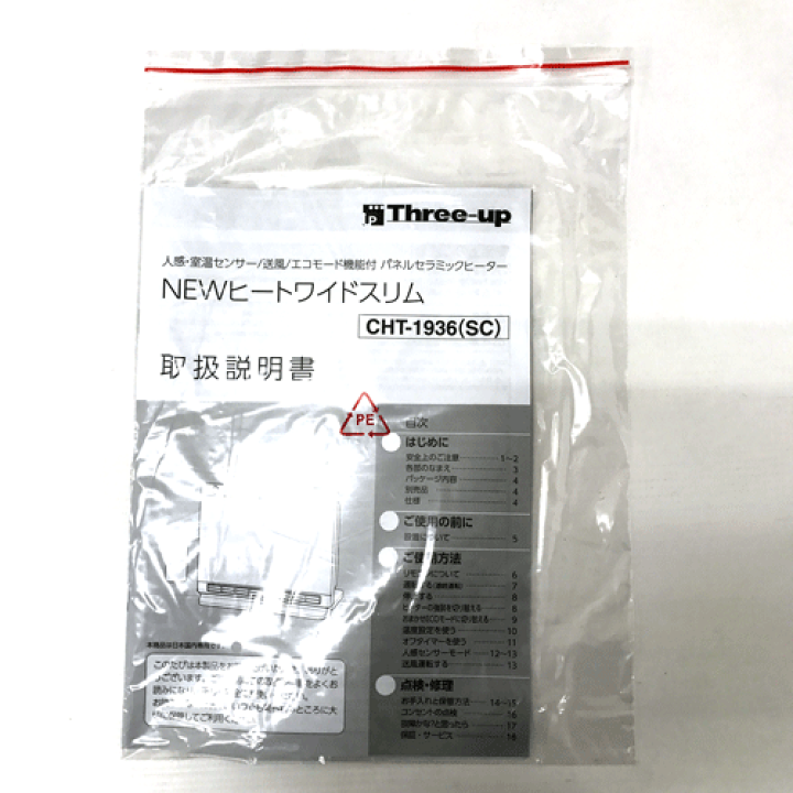 【ジモティー割引で最大15％OFF⭐️】【未使用品】CHT-1936 THREEUP 人感・室温センサー付 パネルセラミックヒーター ブラウン CH-T2260 人感/室温センサー付 セラミックヒーター マキシムヒート