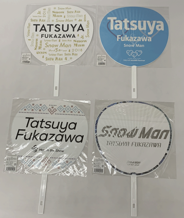 楽天市場】【中古】《未開封》Snow Man 深澤辰哉 うちわ 4種セット 豊富なギフト the in Man グッズ CD SnowMan Show セット など アイドル