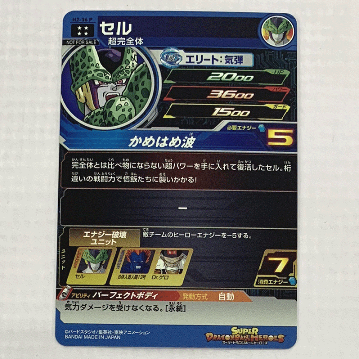 楽天市場】【中古】【クリックポスト発送可】セル H2-36 P スーパー 