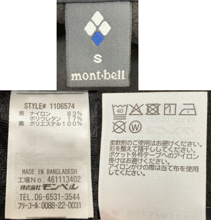 楽天市場】【中古】mont-bell モンベル ノマドジャケット