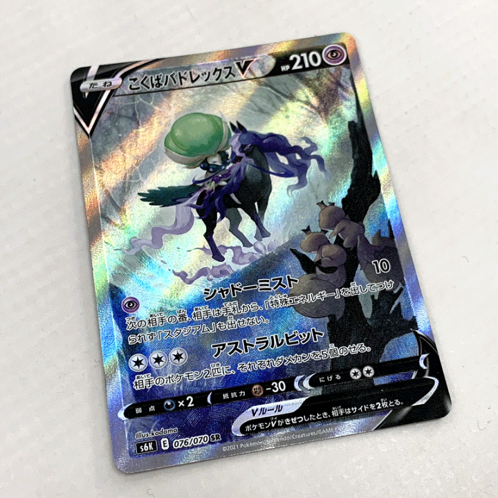 ポケモンカード　こくばバドレックスsa美品 ポケモンカード こくばバドレックスvmax hr sa 美品 - メルカリ