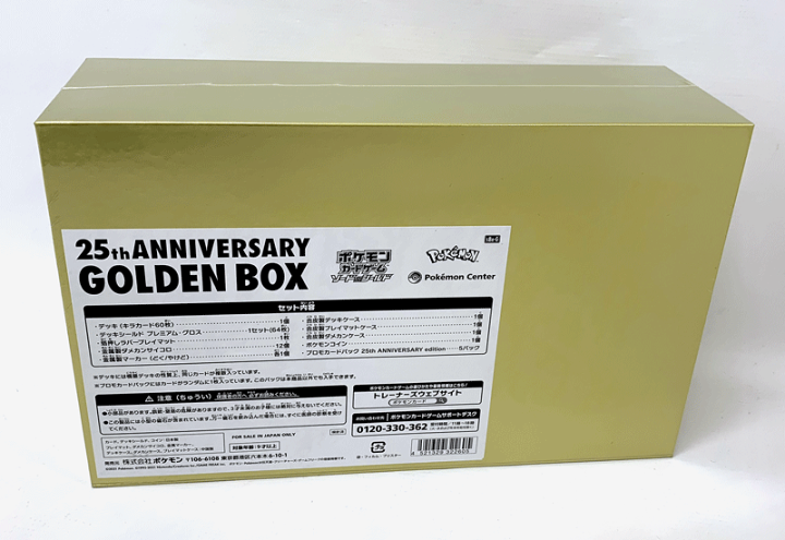 楽天市場】【中古】《未開封》ポケモンカード 25th ANNIVERSARY GOLDEN 
