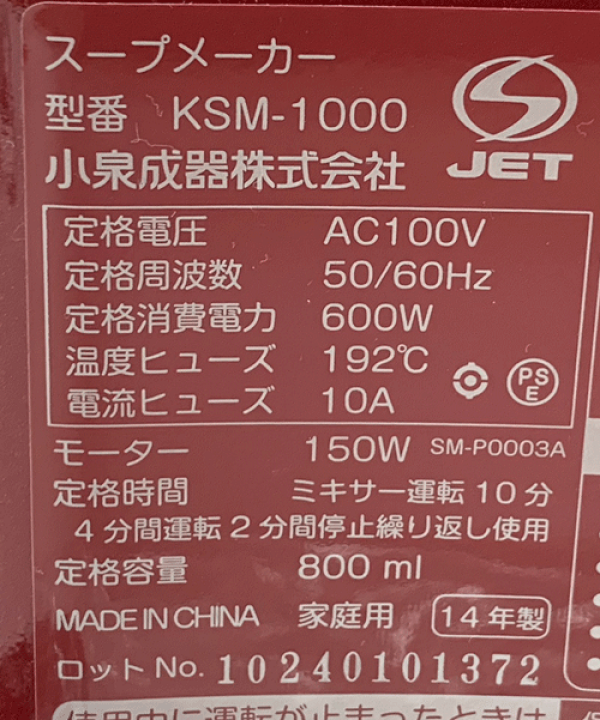楽天市場】【中古】 KOIZUMI コイズミ KSM-1000/R(レッド) 【ザ