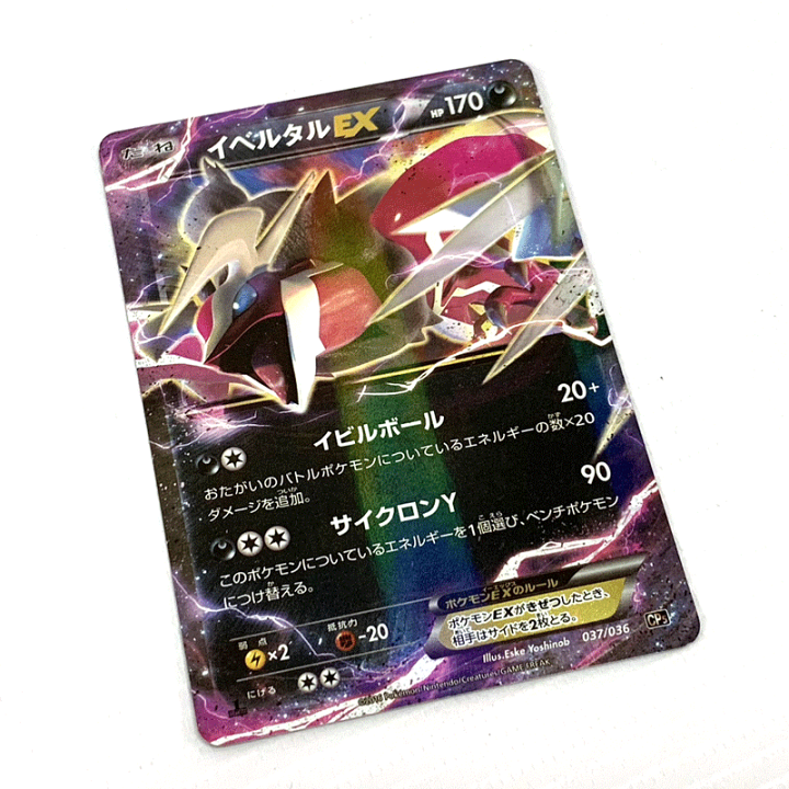 楽天市場】【中古】ポケモンカード イベルタルEX シークレット