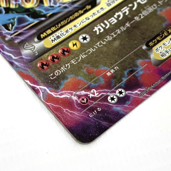 楽天市場】【中古】ポケモンカード MレックウザEX ガリョウ