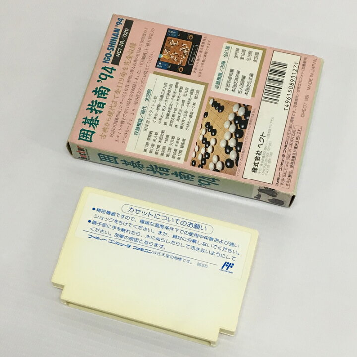 準美品・ハガキ付き完品】レア ファミコンソフト 囲碁指南94 FC 1円 