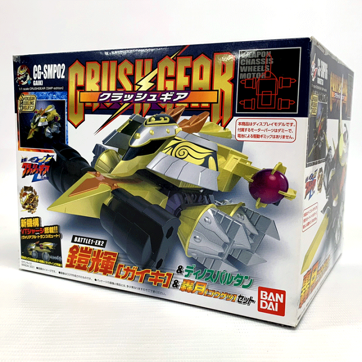 クラッシュギア smp 鎧輝　ディノスパルタン　轟月　未使用未開封品 Amazon | SMP[SHOKUGAN MODELING PROJECT]クラッシュギアBATTLE1