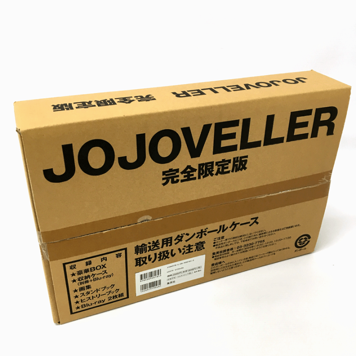 集英社 - ＪＯＪＯ　ＶＥＬＬＥＲ 完全限定版 JOJOVELLER完全限定版 (マルチメディア) | 荒木 飛呂彦 |本
