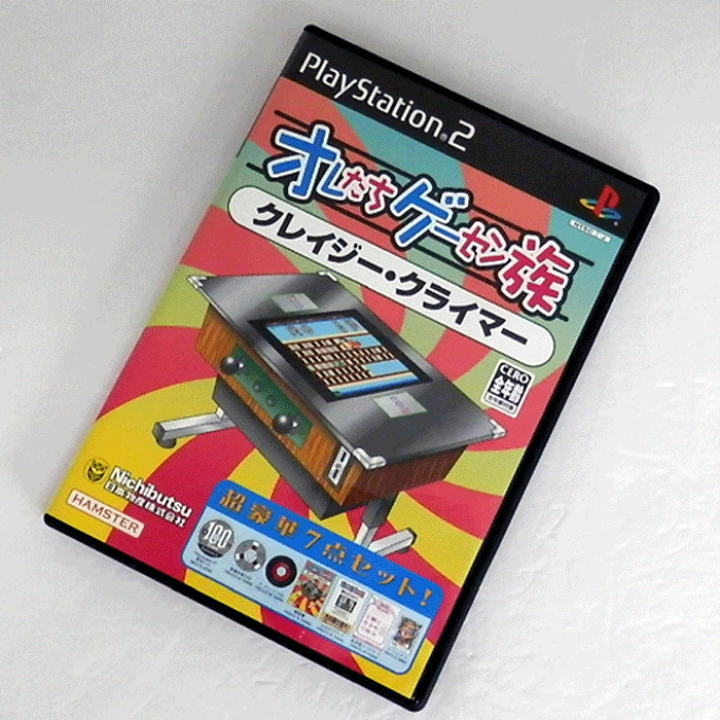 オレたちゲーセン族2 クレイジークライマー