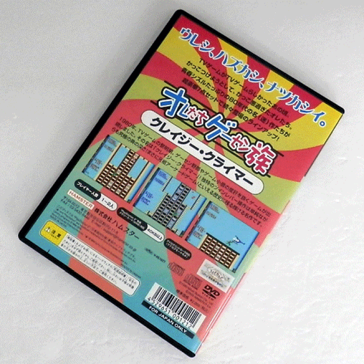 オレたちゲーセン族 クレイジー・クライマー【新品未開封・PS2日本版】 Amazon | オレたちゲーセン族 クレイジー・クライマー | ゲーム