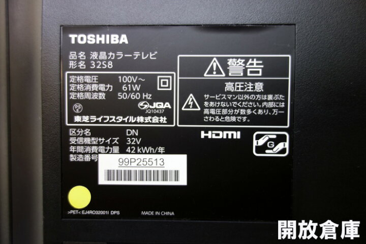 楽天市場】☆TOSHIBA REGZA 液晶テレビ【32インチ】【32S8】【2014年製 