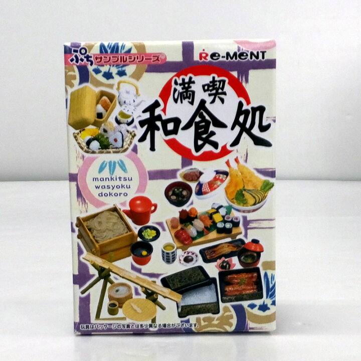 楽天市場】【中古】リーメント ぷちサンプルシリーズ 満喫和食処 海鮮 