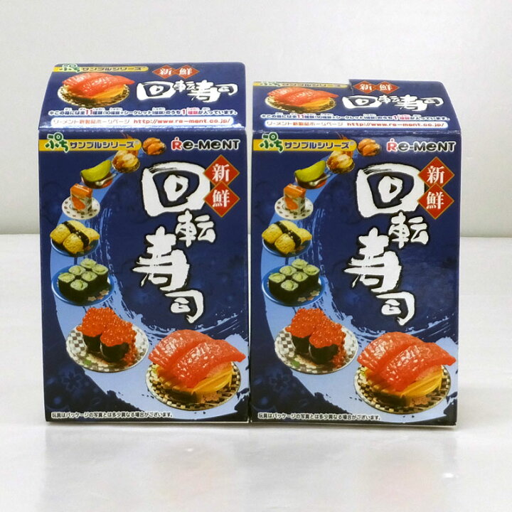 楽天市場】【中古】リーメント ぷちサンプルシリーズ 新鮮回転寿司 2箱 