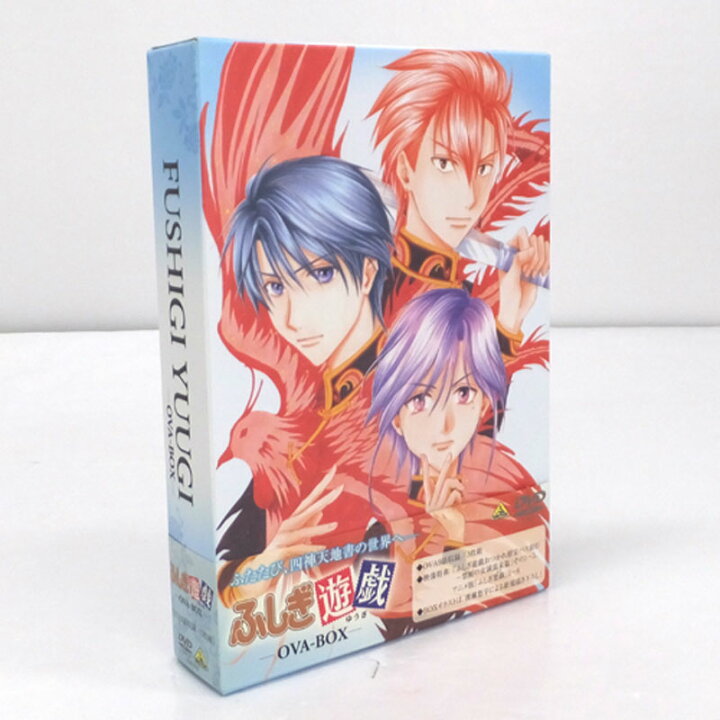 楽天市場】【中古】《DVD》《帯付き》ふしぎ遊戯 OVA-BOX/アニメ【DVD 