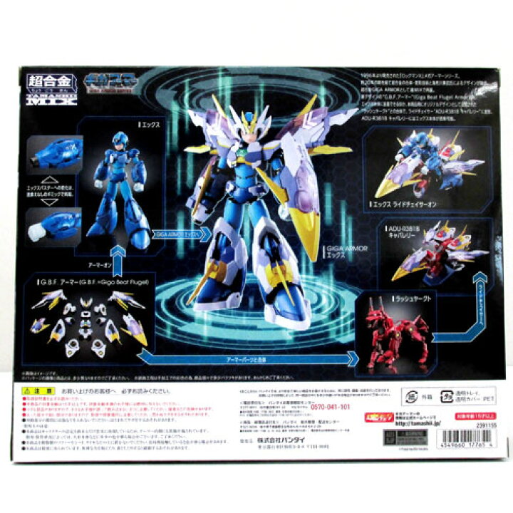 楽天市場】【中古】バンダイ 超合金 ロックマンX GIGA ARMOR/ギガ 
