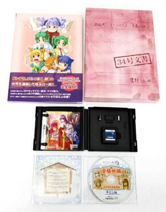 楽天市場】【中古】ひぐらしのなく頃に絆 第一巻〜第四巻セット【DS 