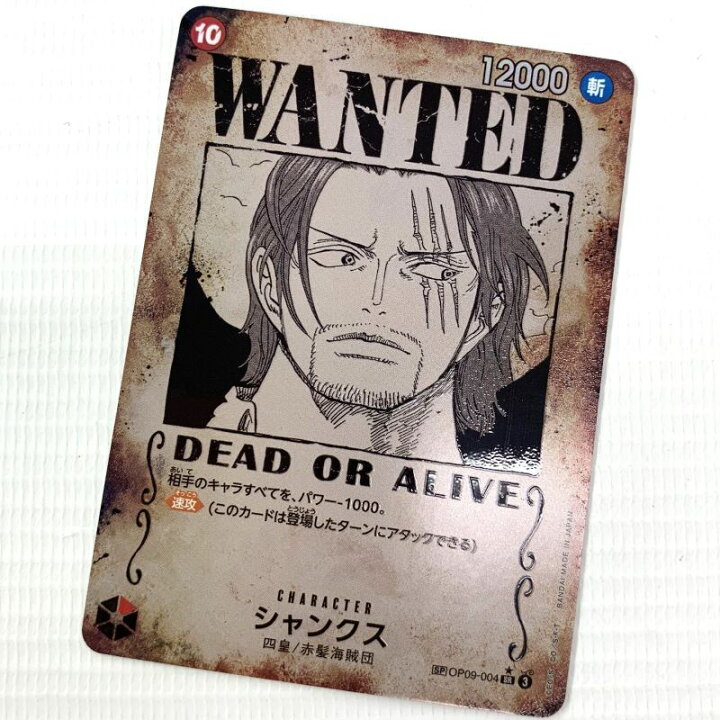 楽天市場】【中古】ワンピースカード 新たなる皇帝 シャンクス OP09 