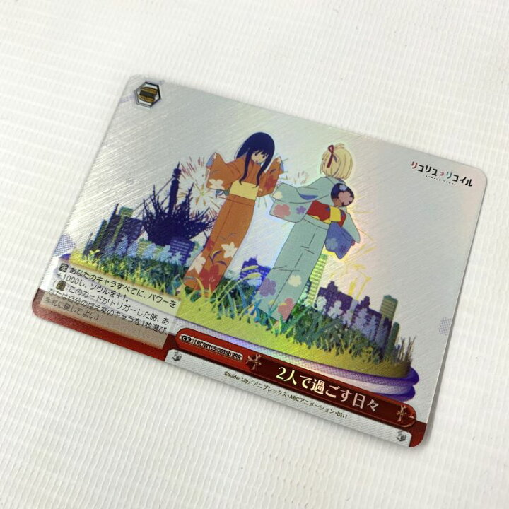 楽天市場】【中古】ヴァイスシュヴァルツ リコリス・リコイル 2人で 