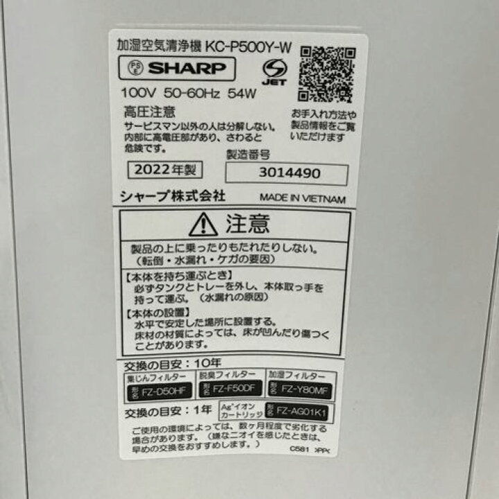楽天市場】【中古】《未使用》 シャープ KC-P500Y-W 【プラズマ 
