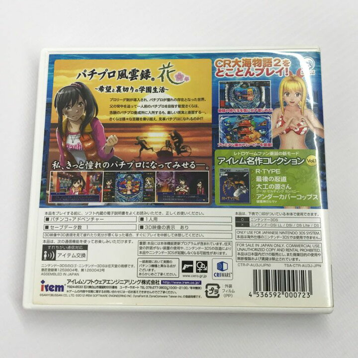 楽天市場】【中古】パチパラ3D 大海物語2 パチプロ風雲録・花 希望と 