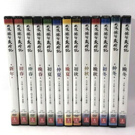 【中古】《未開封》ユーキャン 映像俳句歳時記 全13巻セット《DVD部門・山城店》R003