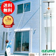 アズマ公式 ガラスワイパー ジャンボ セット 最大4.6m 高所清掃 窓掃除 窓ガラス 窓拭き ワイパー 高所