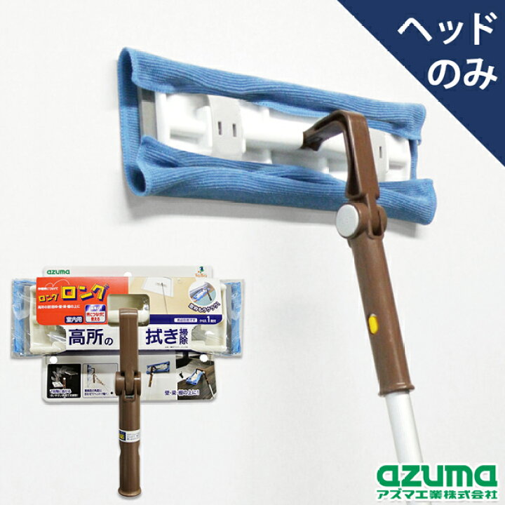 楽天市場】【メーカー公式店】高所ワイパーHLL596(ヘッドのみ・柄 