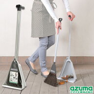 アズマ公式 チリトーレ グレー ほうき ちりとり セット 自立 AZB605 GY