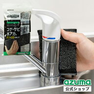 アズマ公式 アズマジック ステンレススポンジ 4P コゲ落とし サビ取り BA666