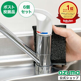 アズマ公式 アズマジック ステンレススポンジ6個入 コゲ取りスポンジ 焦げ落とし スポンジ コンロ グリル 鉄板 スキレット ダッチオーブン 焦げつき【ポスト投函品】【送料無料】