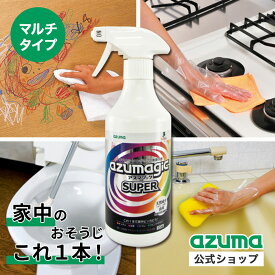 アズマ公式 アズマジック スーパー マルチ洗剤 500ml コンロまわり 油汚れトイレ 浴室 壁紙 掃除 CH909
