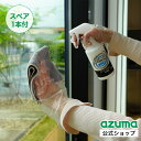 アズマ公式 アズマジック ガラス洗剤 500ml x2本 窓ガラス 除菌 日本製