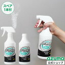 アズマ公式 アズマジック 壁紙・リビング洗剤 500ml 2本組 ヤニ クレヨン 油はね マジック 壁紙 掃除 壁 汚れ 手垢 クリーナー 洗剤 洗浄剤 落とし 壁紙汚れ落とし