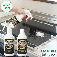 アズマ公式 アズマジック コゲ取り洗剤 500ml 2本組 密着泡で 焦げ落とし 除菌 日本製 頑固なコゲが落ち…