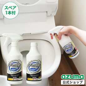 アズマ公式 アズマジック トイレ洗剤 450ml 2本組 塩酸 99%除菌 トイレ 黒ずみ 日本製
