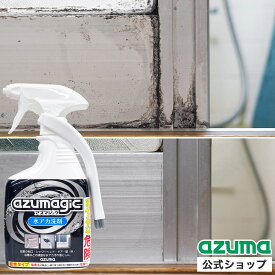 アズマ公式 アズマジック 水アカ 洗剤 専用ブラシ付 400ml 浴室用 酸性 掃除 水あか 水垢 水垢落とし 水垢クリーナー 水垢取り 風呂掃除 洗剤 CH899【マンスリーSALE】